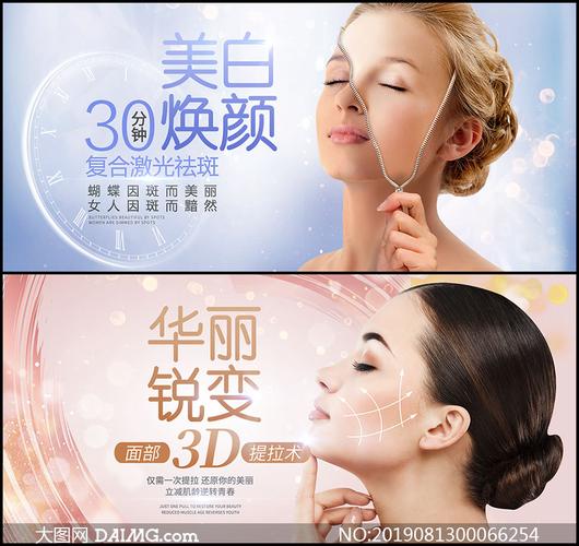 美容院美容項目宣傳海報psd素材_大圖網圖片素材