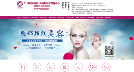 廣州美人谷針灸埋線減肥美容中心