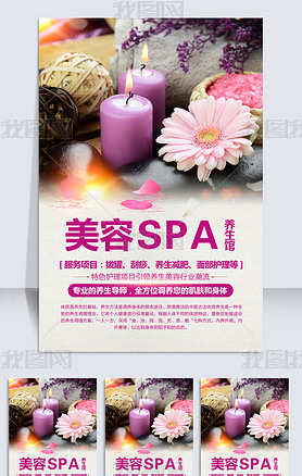 享受美容spa香熏海報-版權(quán)可商用