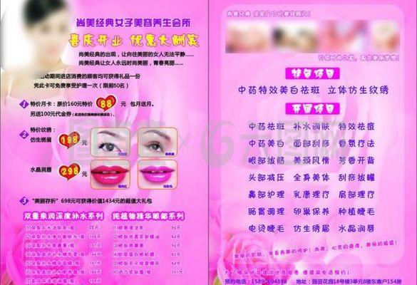 尚美經(jīng)典女子美容養(yǎng)生會所 喜慶開業(yè) 優(yōu)惠大酬賓圖片