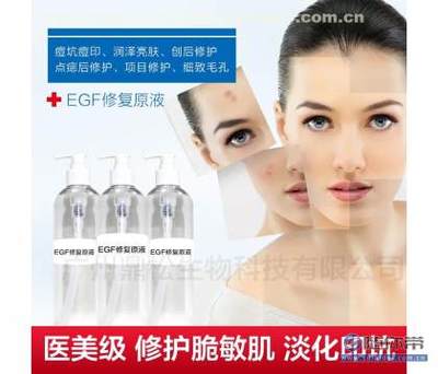 【美容院專用egf修復原液工廠批發(fā)儀器使用修復痘印創(chuàng)后修復淡化