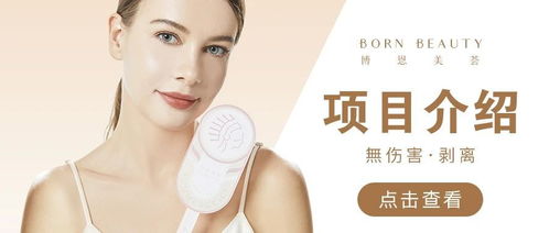 項(xiàng)目介紹 博恩美薈 無(wú)傷害 剝離美學(xué)
