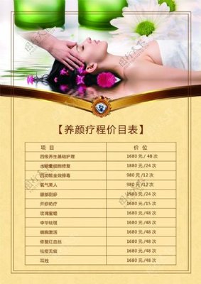 美容項目服務價目單